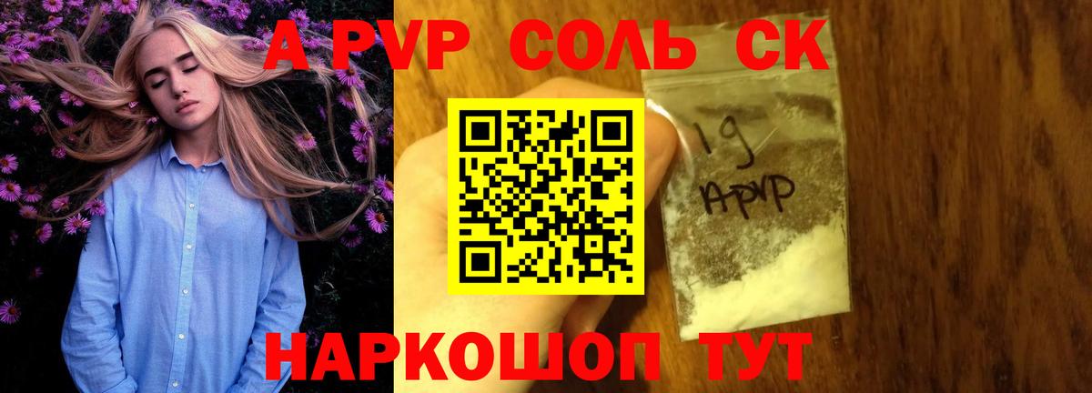 APVP крисы CK Морозовск