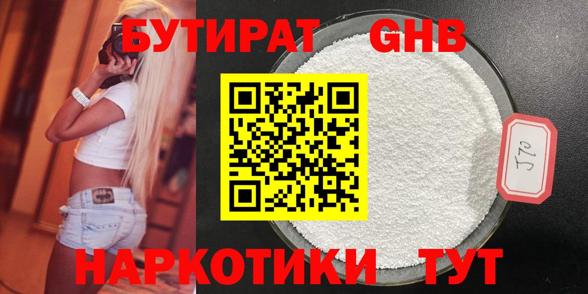 БУТИРАТ GHB Морозовск