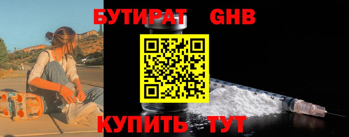 Бутират бутандиол  Морозовск 