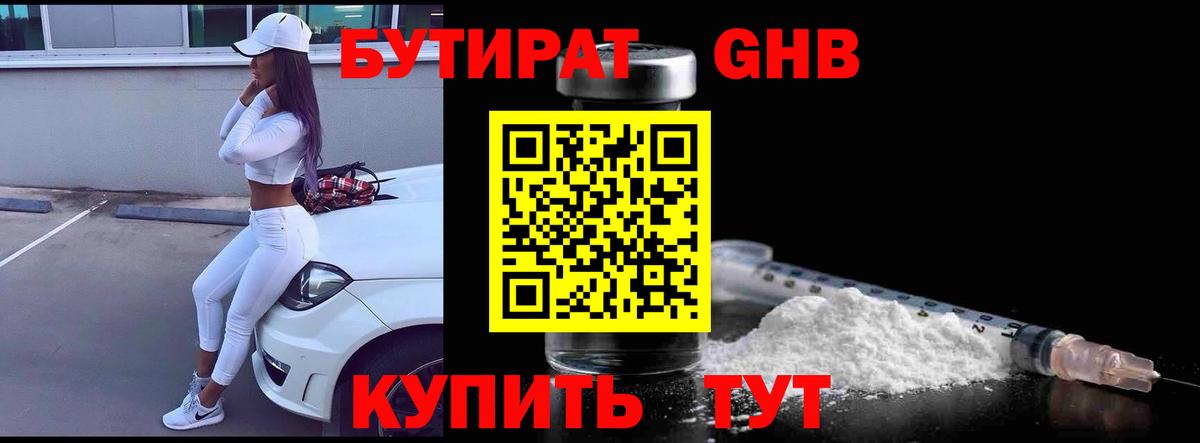 Бутират Butirat  Вход с VPN  Морозовск 