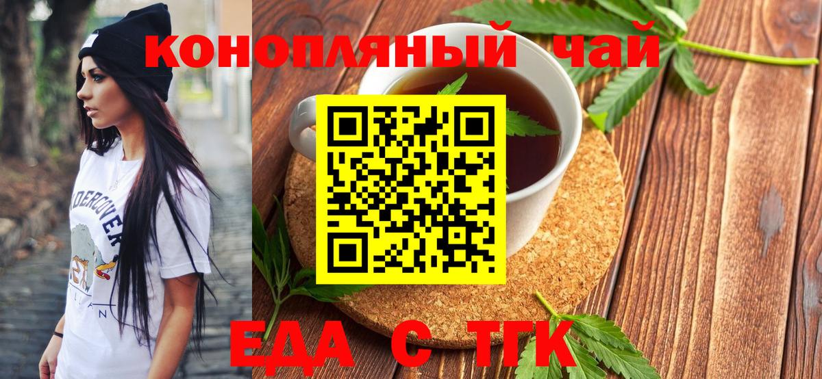 Еда ТГК конопля  Морозовск 