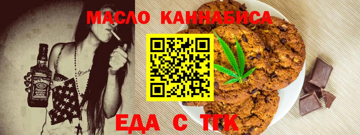 Еда ТГК конопля  Вход с VPN  Морозовск 