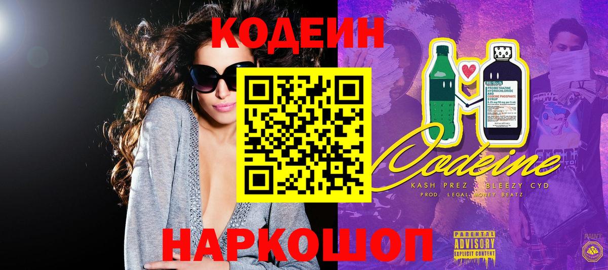 Кодеиновый сироп Lean напиток Lean (лин) Морозовск