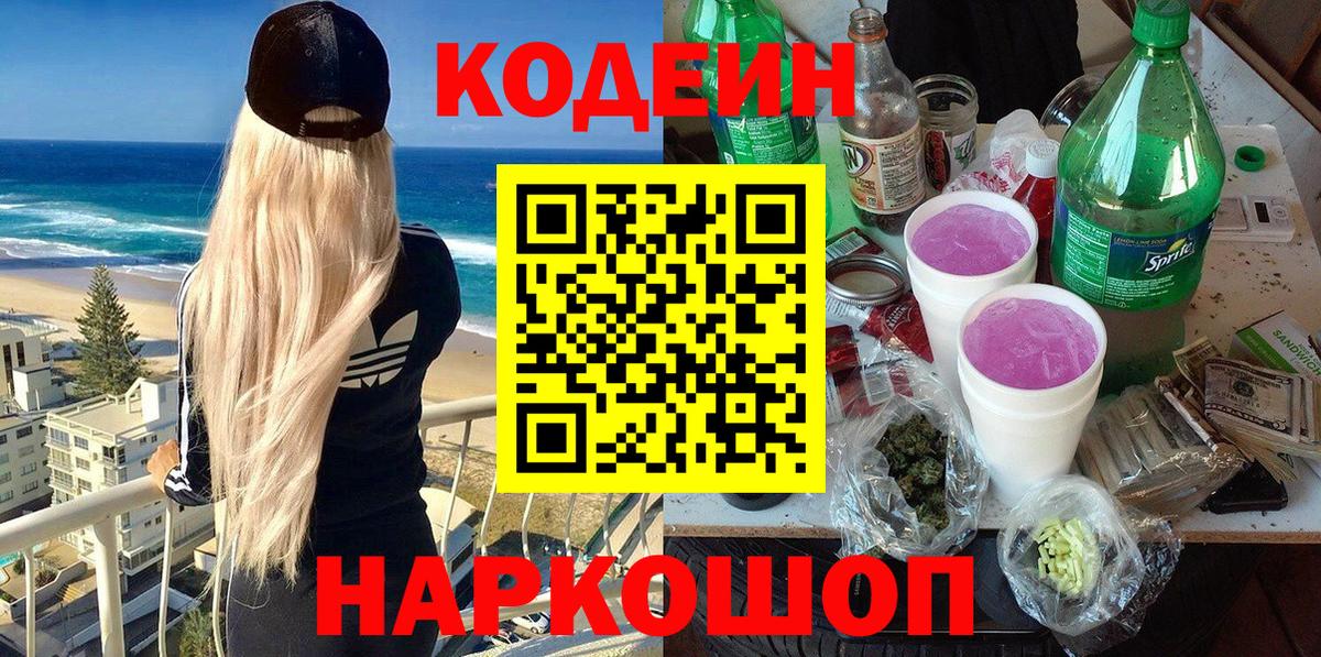 Codein Purple Drank  Морозовск 