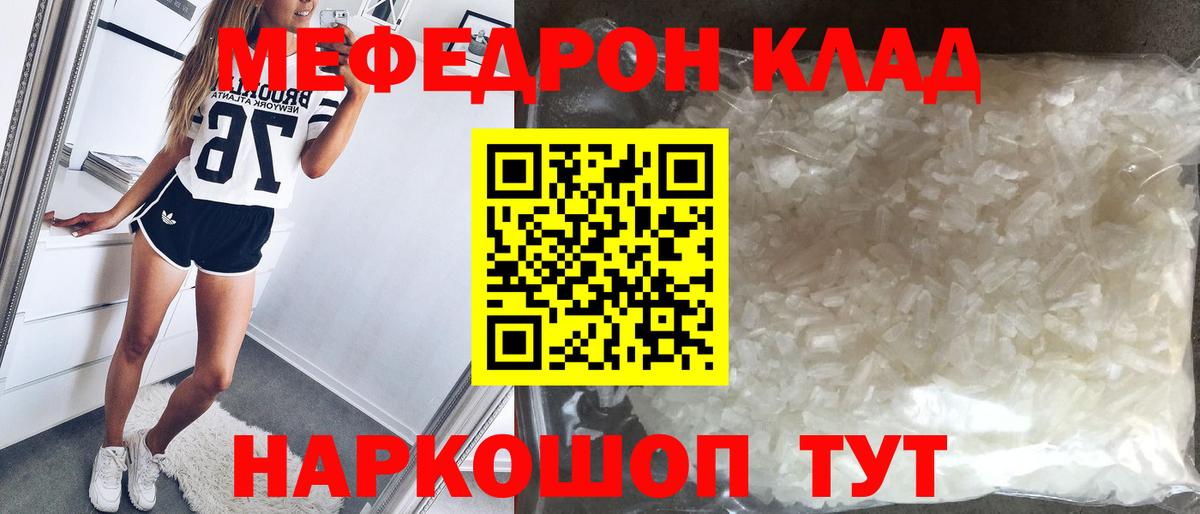 Меф мяу мяу кристаллы Морозовск