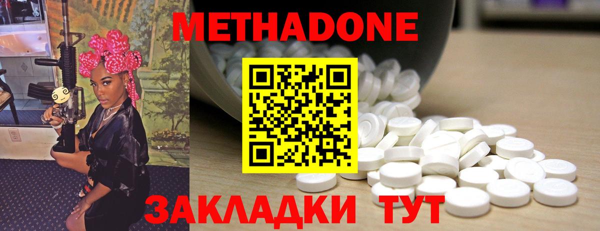 МЕТАДОН VHQ  Морозовск  МЕТАДОН methadone 