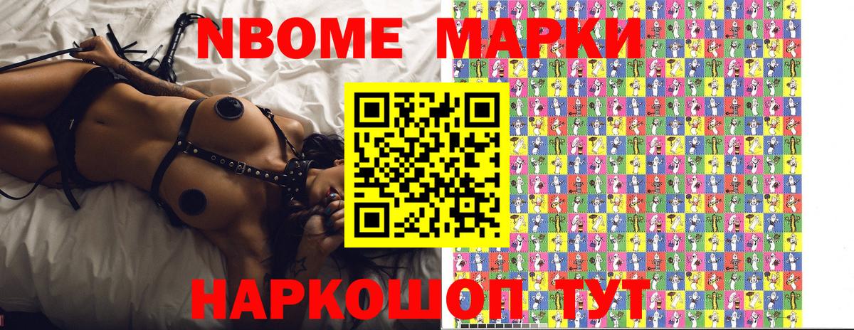 Морозовск  Марки NBOMe 1,8мг  Вход с VPN 