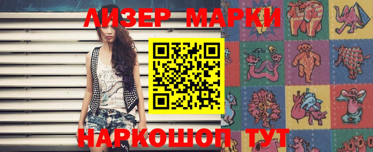 Марки 25I-NBOMe 1500мкг Морозовск